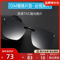 Polarized Ink Mirror Clip Myopia Fishing Driving Glasses Clip-Sheet Sunglasses Male And Female Drive Special Anti-UV Rays