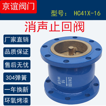 HC41X Vertical flange anechoic check valve 100 water pipe check valve for horizontal water pump dn50 65 80 200