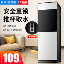 Meiling water dispenser vertical household heating refrigeration energy saving ice warm small bottled water drinking machine dormitory