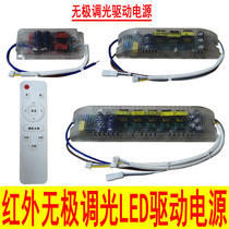Infrared stepless dimming LED driver Crystal lamp ballast wick three-color dimming power supply intelligent color control remote control