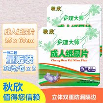 Qiu Xin nursing master adult diaper 25*60 medium M elderly diaper tablet adult diaper gasket 2 packs
