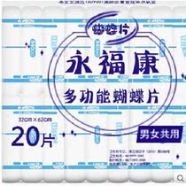 Multifunction butterfly sheet old man urine not wet paper urine mat maternal urine sheet Yongfu Conn 20 tablets Multi-province