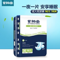 Ziyangtang adult diapers elderly diapers urine pads L36 XL30 tablets