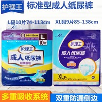 Nursing Wang adult diapers standard elderly diapers anti-leakage side leakage Adhesive Type XL Code 9 pieces Hengxin paper industry