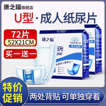 Connofforts Adult paper Diaper Older U type sepp Urine Mat male and female Aunt Pee No Wet Disposable Paper Urine Mat