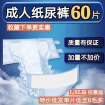 Adult diapers diapers for men and women elderly diapers large size XL plus size XL plus size for men and women