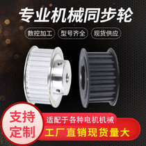 Synchronous pulley 3m8m synchronous wheel 5m aluminum alloy af carbon steel bf non-standard customized set combination drive pulley