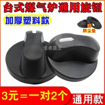 Gas stove accessories Desktop stove Gas stove Gas stove knob ignition ignition universal thickened plastic knob switch