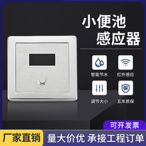 Manual induction urinal sensor urinal induction flush valve automatic urinal sensor flush valve