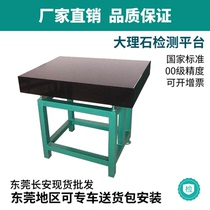 Marble platform detection platform high-precision inspection measurement marking platform level leveling bracket Workbench level 00