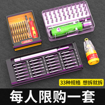 Multifunction screwdriver suit high hardness screw batch Repair home Alien mobile phone computer dismantling and maintenance tool