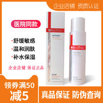 Winona Shumin moisturizing moisturizer 120ml soothing sensitive skin care products moisturizing water and oil balance