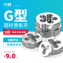 Pipe Thread ban ya G-type cylindrical tube die 4 fen 6 fen shui guan die G1 16 G1 8 G3 8 G3 4
