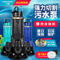 Sewage pump 220V household pumping small septic tank mud pumping manure cutting type sewage pump agricultural submersible pump