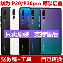 Applicable Huawei p20 rear cover glass P20pro original mobile phone rear shell original plant battery cover por extreme light color retrofit