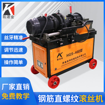  Steel bar wire rolling machine automatic straight thread rib stripping 40 type electric steel bar wire threading machine construction machinery and equipment manufacturers