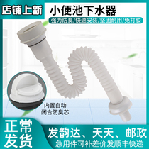 Urinal urinal accessories PVC sewer pipe glue-free deodorant telescopic wall-mounted urinal sewer pipe S bend