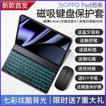 Applicable oppo flat protective sleeve oppo pad magnetic keyboard silent silent full package anti-fall protection shell silicone gel 2022 new oppo tablet computer wireless Bluetooth keyboard mouse 11