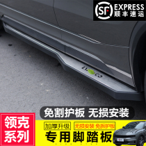 Suitable for collars 05 side pedalling collar grams 06 foot pedal collar gram 01 retrofit original plant Yingbin boarding pedal special