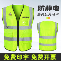 Anti-static reflective safety vest flame retardant reflective vest vest electric gas station reflective clothing printable LOGO
