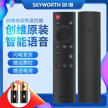  Original Skyworth TV Bluetooth voice remote control YK-8611J 55G71 65G71 55G671 65G671 Skyworth 4K network TV voice remote control