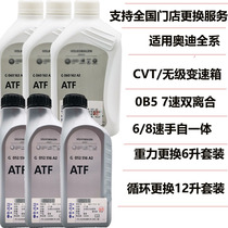 Suitable for Audi a4l a6l a5 a7 a8 q3 q5 q7 Touareg CVT stepless 8-speed automatic transmission fluid