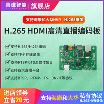 H265 video live coding board HDMI HD video RTMP Pusher single lane 1080p live broadcast box