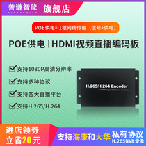 HDMI video live encoder POE power supply push stream live push device supports Haikang Dahua h265 video recording