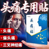 Headache Special Patch Migraine Menstrual Menstrual Headache Stubborn Headache Neuropathic Nervous Headache Suncave External Patch