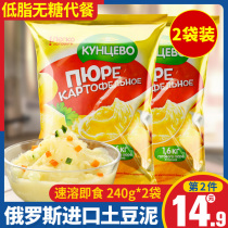 2 bags of Russian imported mashed potato powder instant food meal ready-to-eat low-fat sugar-free fitness breakfast snacks
