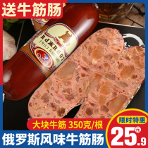 Russian sausage beef tendon sausage pork sausage rubble sausage Russian beef ham ready-to-eat non-imported food 350g