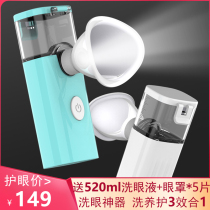 Atomized eye wash relieves eye fatigue and dryness Clean eye wash liquid Dry eye antibacterial anti-inflammatory eye wash