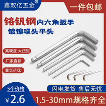 Lengthened ball head Inner hexagon wrench 4mm6mm wrench L Type short flat head hexagonal edge 6 square plated nickel 3mm