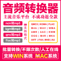 mp3 converter ncm qmc kgm m4a amr wav flac to mp3 music format conversion mac