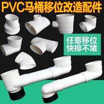 Toilet shifter not dug in the toilet TOILET ACCESSORIES THICKENED 110PVC DRAIN PIPE SHIFTER LENGTHENED