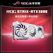  ROG-STRIX-RTX3080-O10G-GUNDAM Chicken-eating gaming game graphics card GUNDAM White Limited Edition