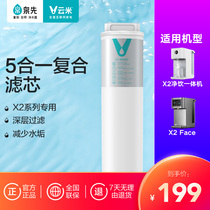 Yunmi water purifier universal filter element 5 in 1 composite filter element reverse osmosis romembrane filter element 100g X2 X1 series