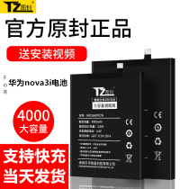 Suitable for Huawei nova3i battery Huawei nova3i mobile phone original battery INE-AL00 new large-capacity replacement magic change original electric board Tuzhao brand