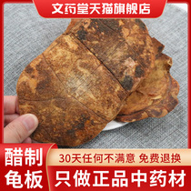 Tortoise board Chinese herbal medicine tortoise board tortoise board vinegar tortoise board medicinal turtle plate new 500g
