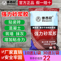 Desini strong mortar glue Tile glue powder adhesive Mortar glue fine cement glue Concrete plastering additive