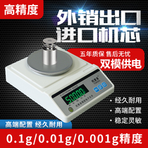 Electronic balance 0 01G high-precision gram ingredient gold 0 001G laboratory precision balance 0 1G household