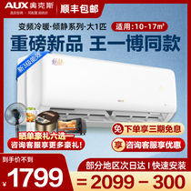 Aux air conditioning large 1 P variable frequency warm fast cooling household bedroom hang-up energy-saving silent dehumidification flagship store
