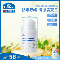 Dr. Shi Misheng honeysuckle infant liquid talcum powder newborn baby prickly heat powder refreshing and anti-prickly heat
