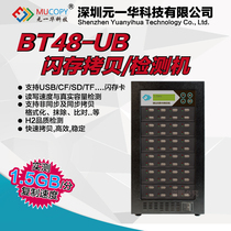 Taiwan MU flash copy machine batch U disk 1 drag 47 Port synchronous copy H2 read and write detection format