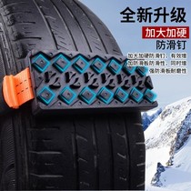 Car anti-skid chain tires anti-skid sand mud subsidence car self-rescue board SUV off-road vehicle General escape equipment