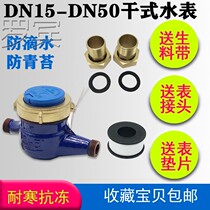 Dry wire buckle 4 water splitting table Home 6 points 1 inch Civil water table rental house Anti-freeze anti-green Tweed water meter