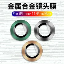 Suitable for new Apple 11 lens film iphone11pro Max alloy lens protection ring 11Pro rear camera film por mobile phone film tempered glass Shenzhen Taizi