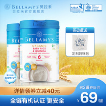  Bellamys official flagship store Official website Infant high-speed rail organic baby rice flour rice paste complementary food 2 cans combination pack
