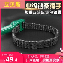  Industrial grade machine filter wrench 12 inch heavy-duty oil grid wrench Double-chain filter oil grid disassembler