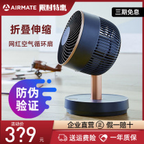 AIRMATE air circulation fan Folding remote control desk floor fan Vertical wireless energy-saving charging fan